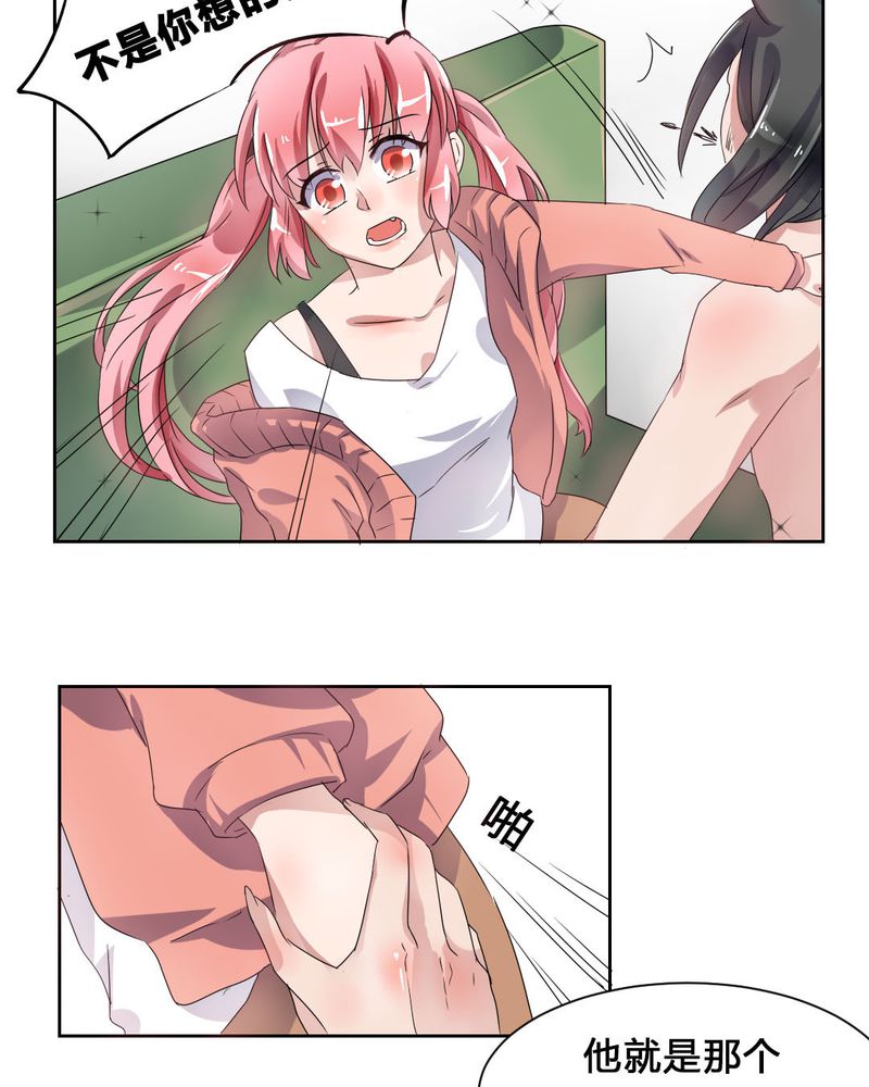 我的鬼娃娇妻漫画,第33章：趁虚而入1图