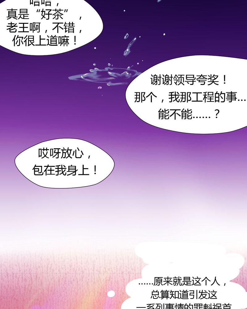 我的鬼娃娇妻漫画,第25章：怦然心动的英雄救美1图