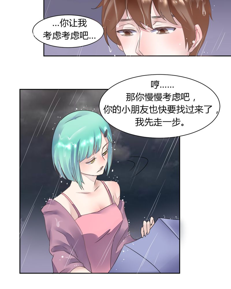 我的鬼娃娇妻漫画,第34章：被动摇的心5图