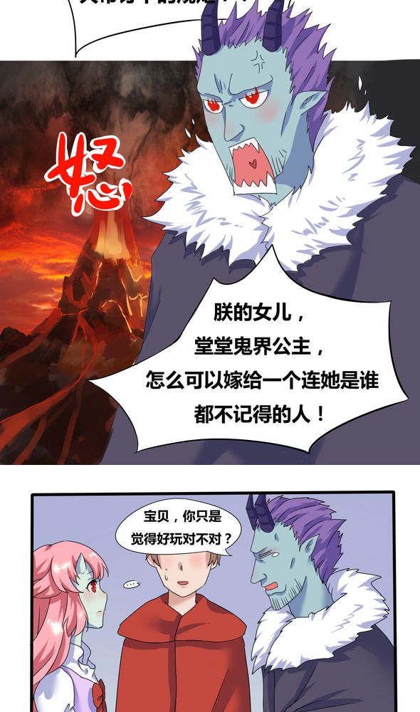 我的鬼娃娇妻漫画,第3章：真的要嫁给他吗？1图