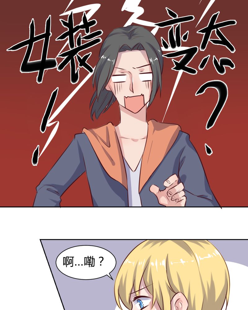 我的鬼娃娇妻漫画,第60章：阴差阳错的见面2图