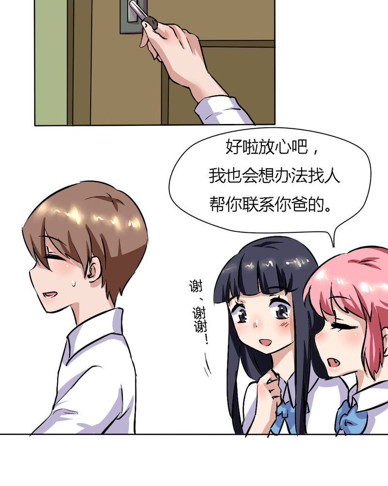 我的鬼娃娇妻漫画,第18章：帮她找爸爸吧！4图