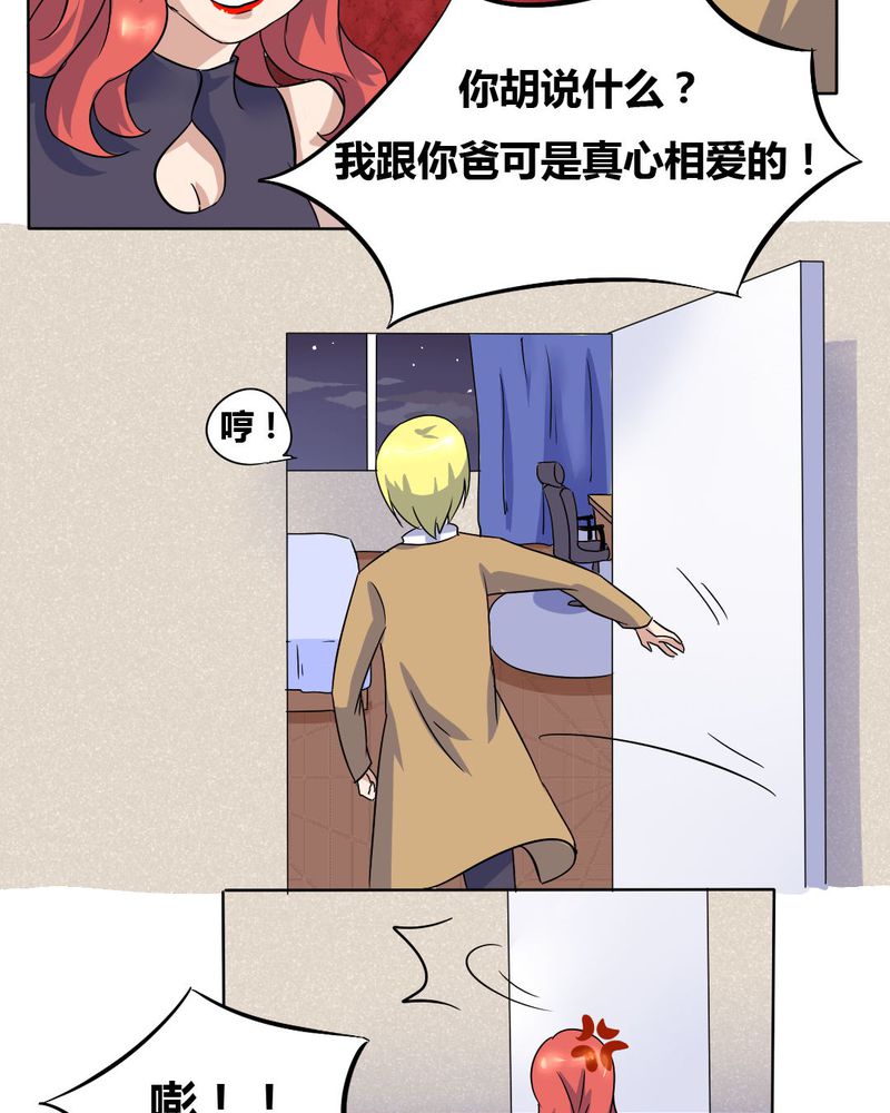 我的鬼娃娇妻漫画,第10章：竟对继母下手5图