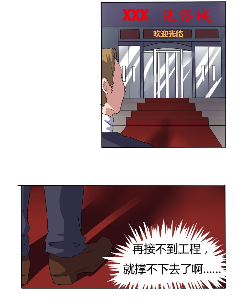 我的鬼娃娇妻漫画,第19章：我要为你撑下去5图