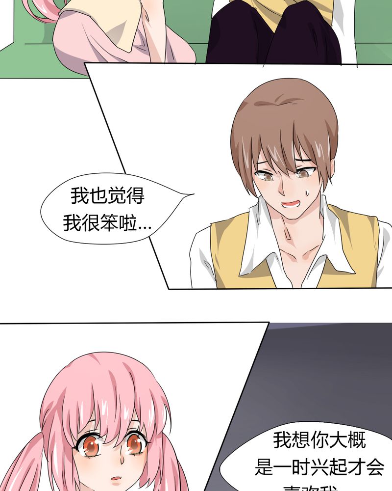 我的鬼娃娇妻漫画,第40章：只爱你1图