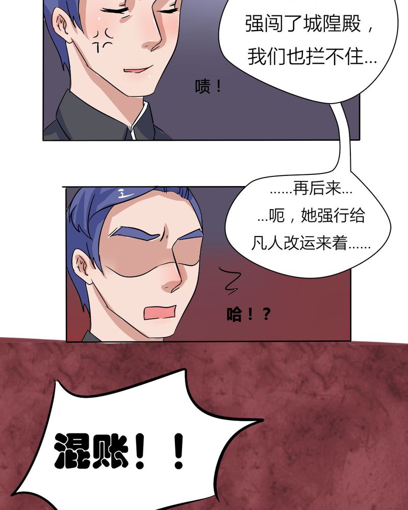 我的鬼娃娇妻漫画,第12章：城隍爷的愤怒5图