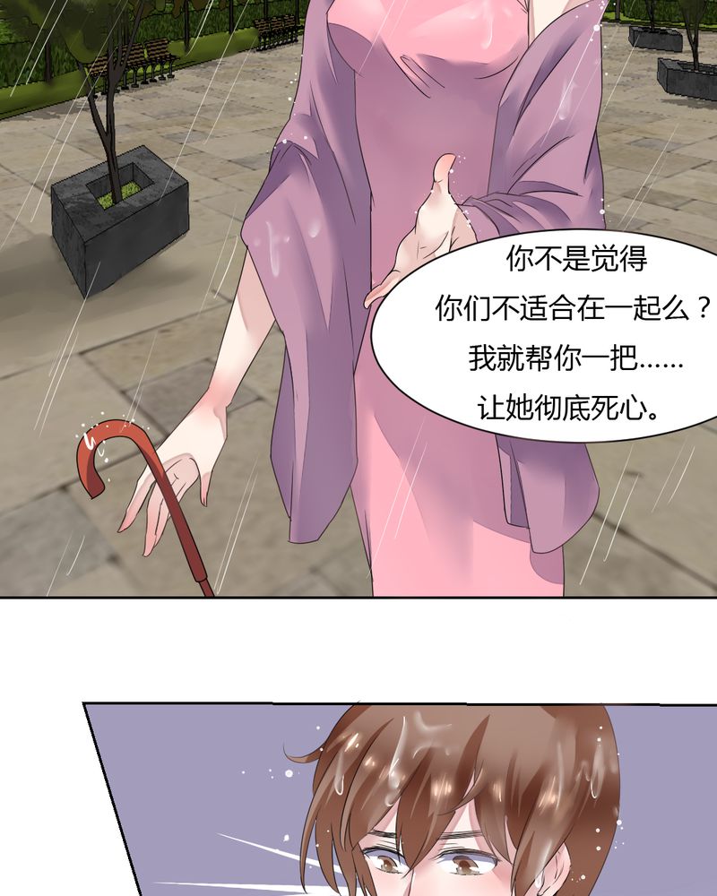 我的鬼娃娇妻漫画,第34章：被动摇的心2图
