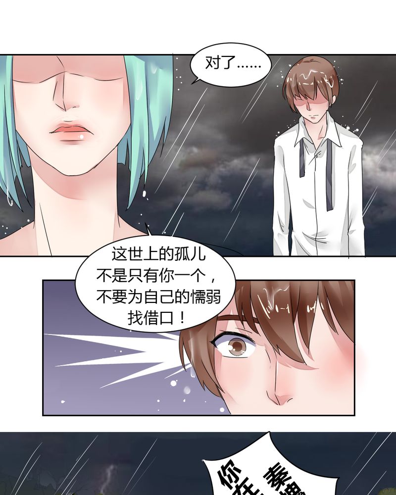 我的鬼娃娇妻漫画,第34章：被动摇的心1图
