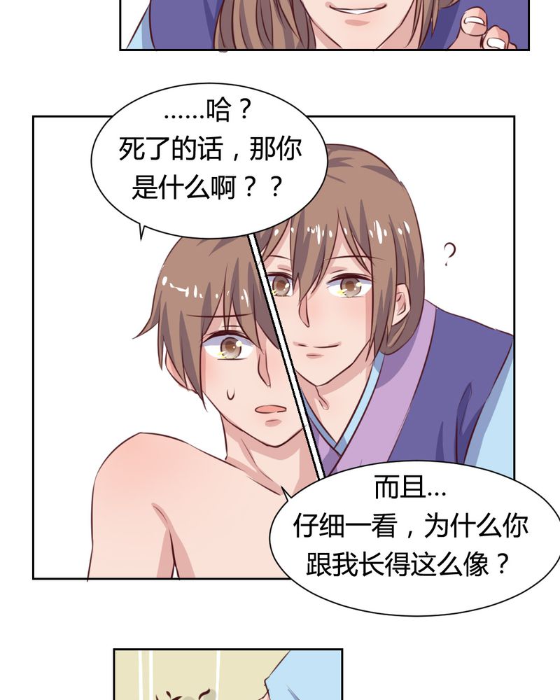 我的鬼娃娇妻漫画,第51章：另一半的命格4图
