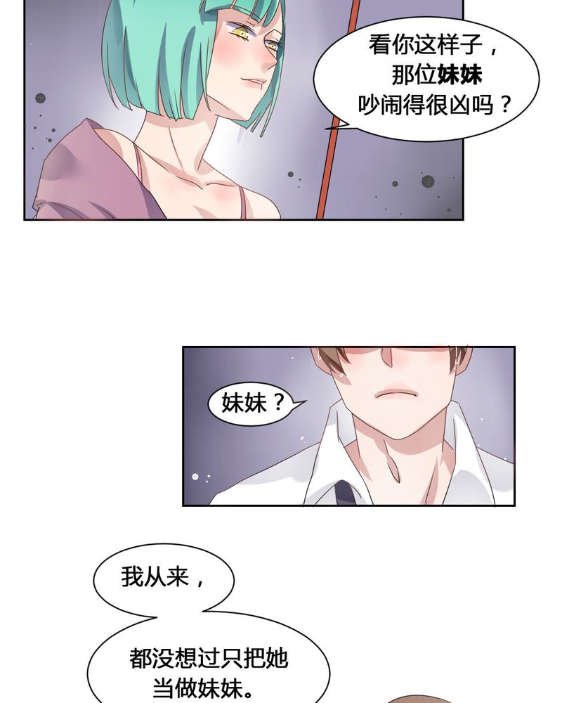 我的鬼娃娇妻漫画,第33章：趁虚而入3图