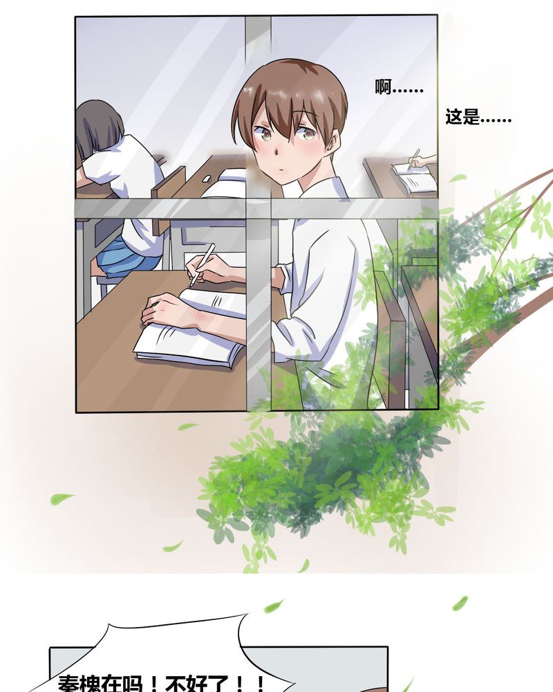 我的鬼娃娇妻漫画,第8章：可怜的秦槐4图