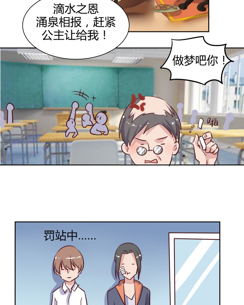 我的鬼娃娇妻漫画,第56章：无情的公主殿下3图