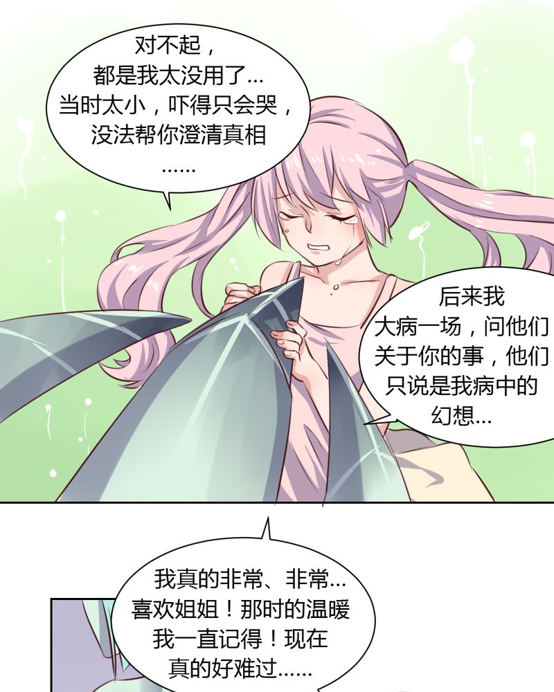 我的鬼娃娇妻漫画,第49章：对不起！姐姐3图