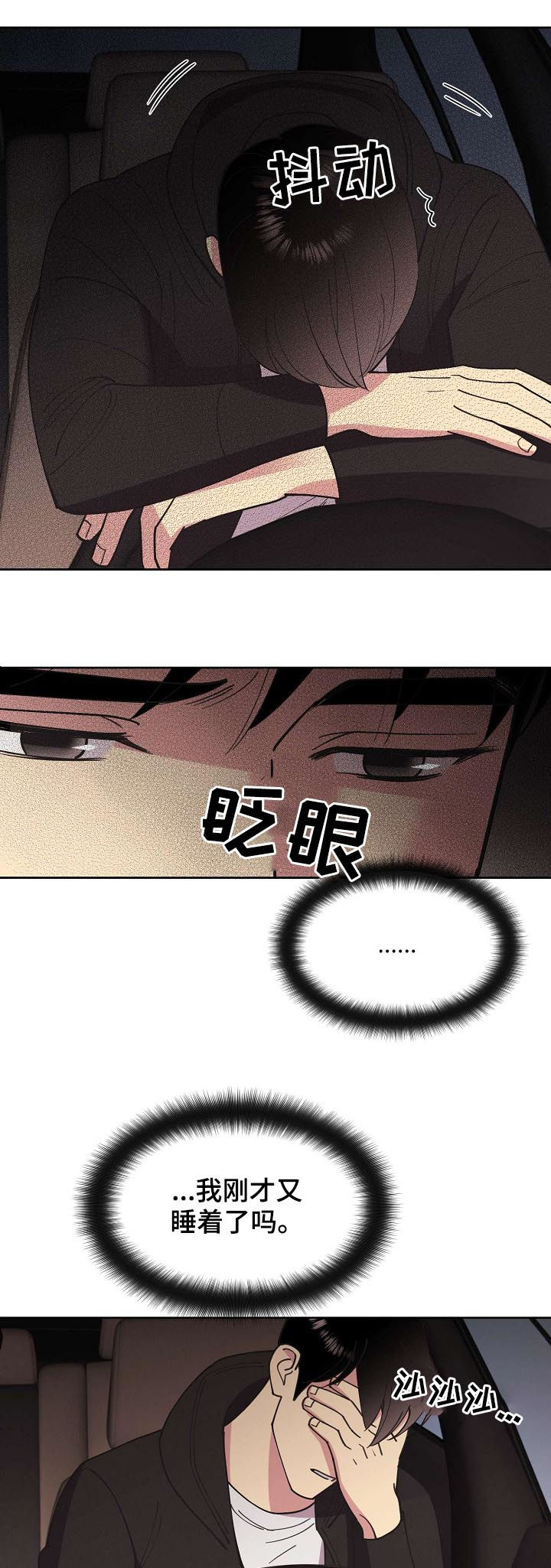 保护条约漫画,第58章：【第二季】遗憾的感情2图