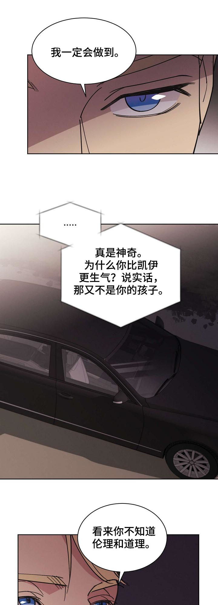 保护条约漫画,第74章：【第二季完结】是我的儿子4图