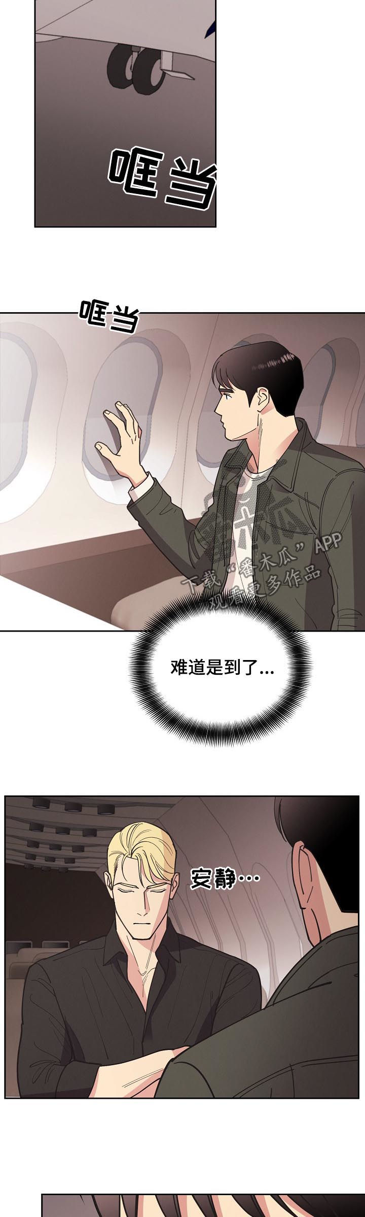 保护条约漫画,第80章：【第三季】请务必来找我2图