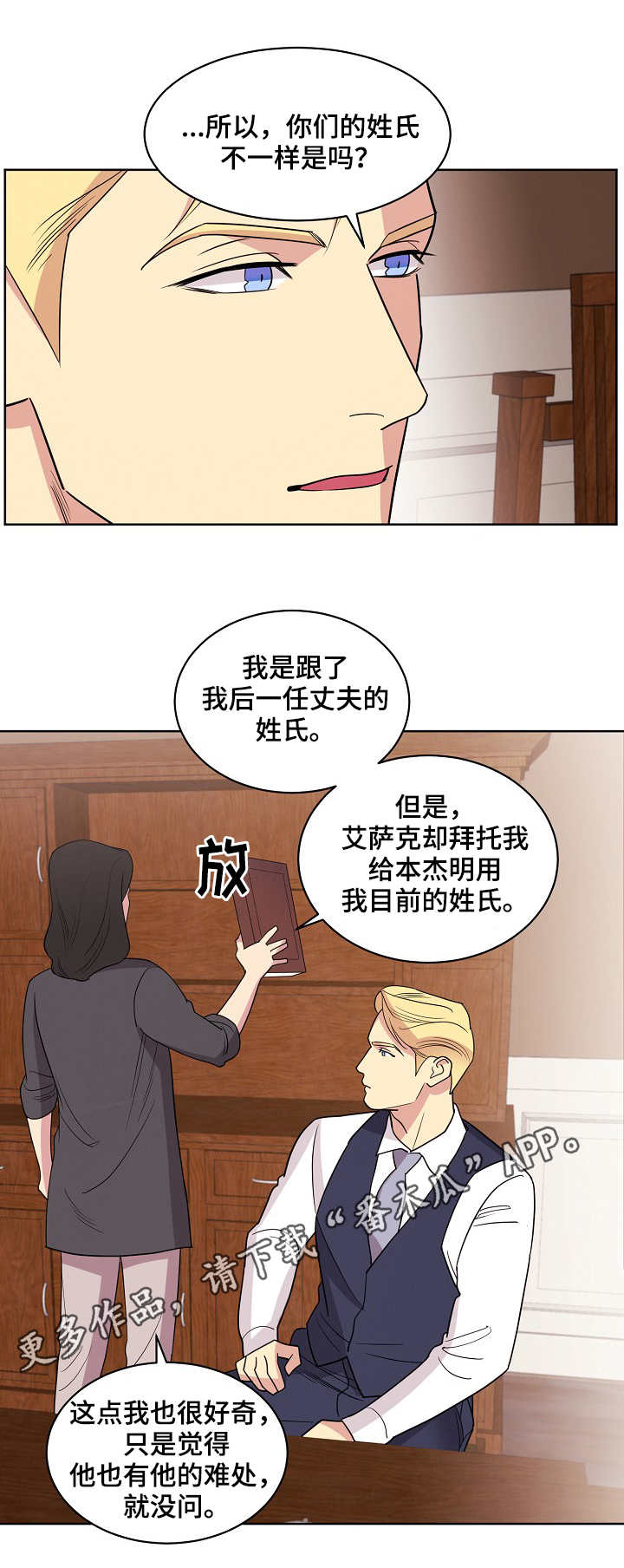 保护条约漫画,第29章：交谈1图