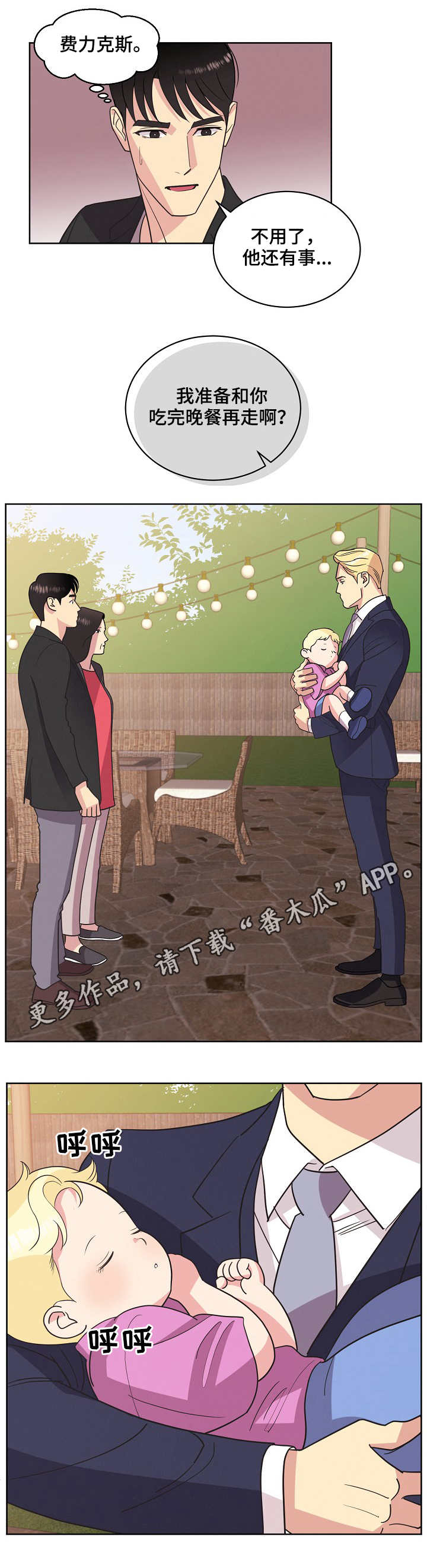 保护条约漫画,第28章：亲切3图