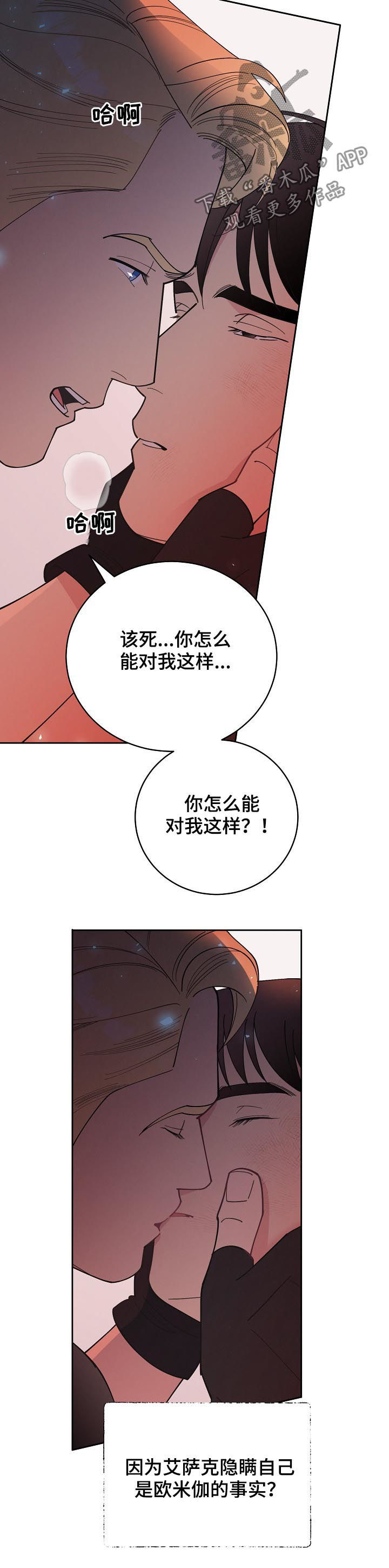 保护条约漫画,第90章：【第三季】他是你儿子5图