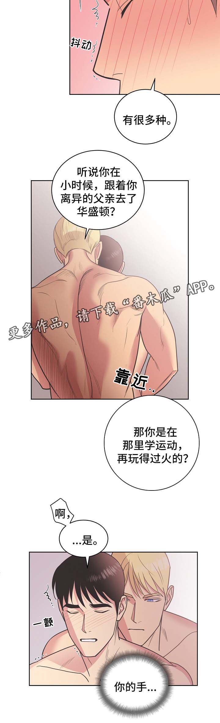 保护条约漫画,第38章：勾引4图