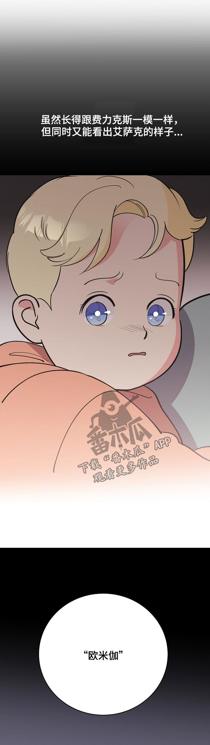 保护条约漫画,第79章：【第三季】欧米伽1图