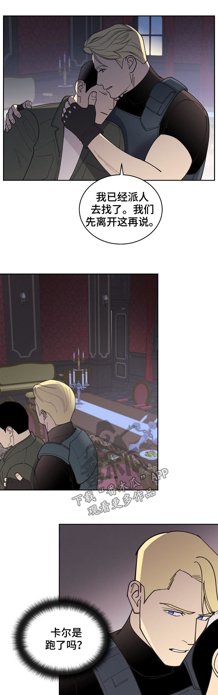 保护条约漫画,第90章：【第三季】他是你儿子2图