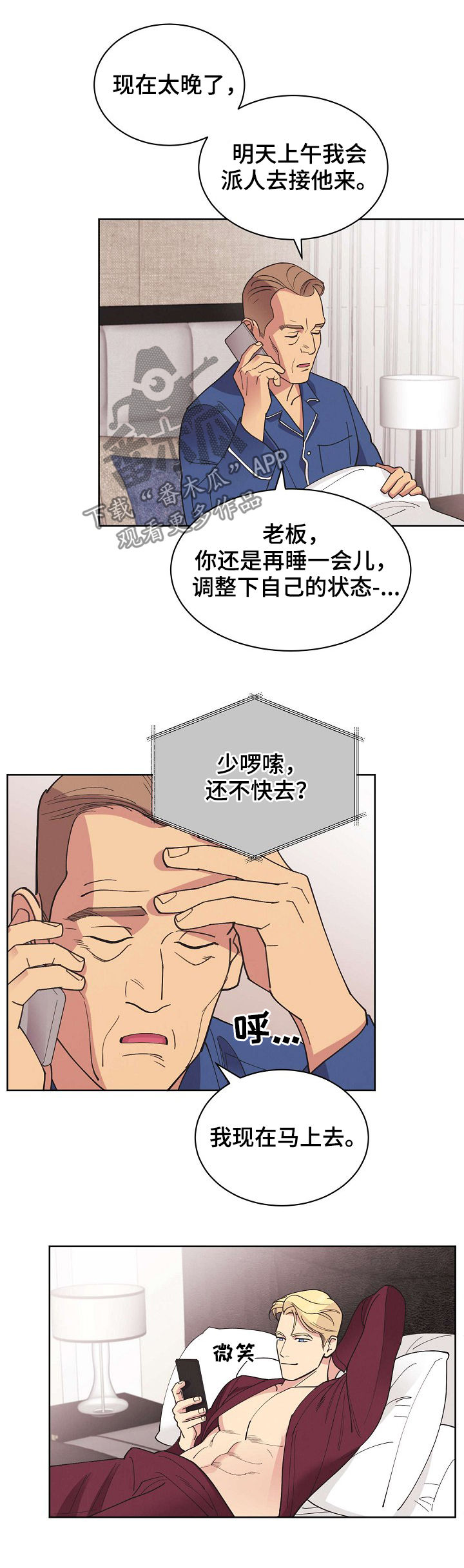 保护条约漫画,第49章：【第二季】消失了2图