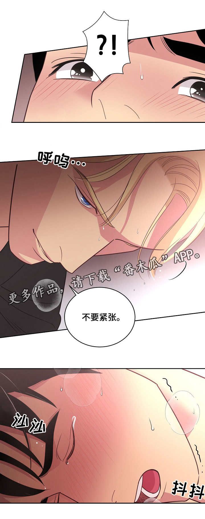 保护条约漫画,第17章：香味2图