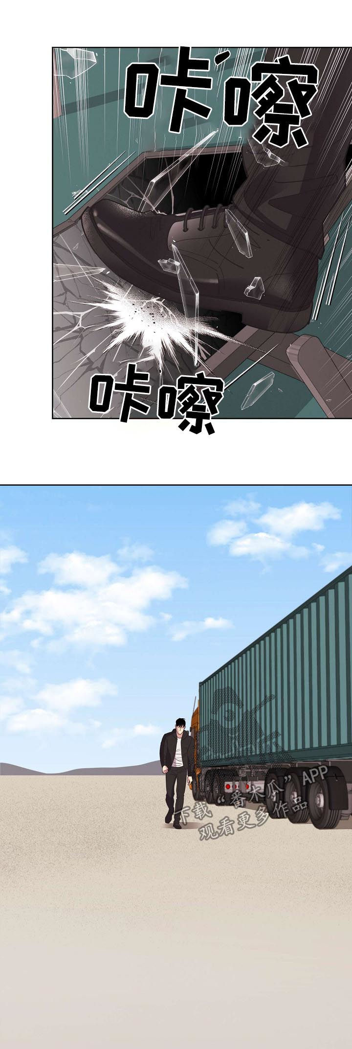 保护条约漫画,第51章：【第二季】脱困5图