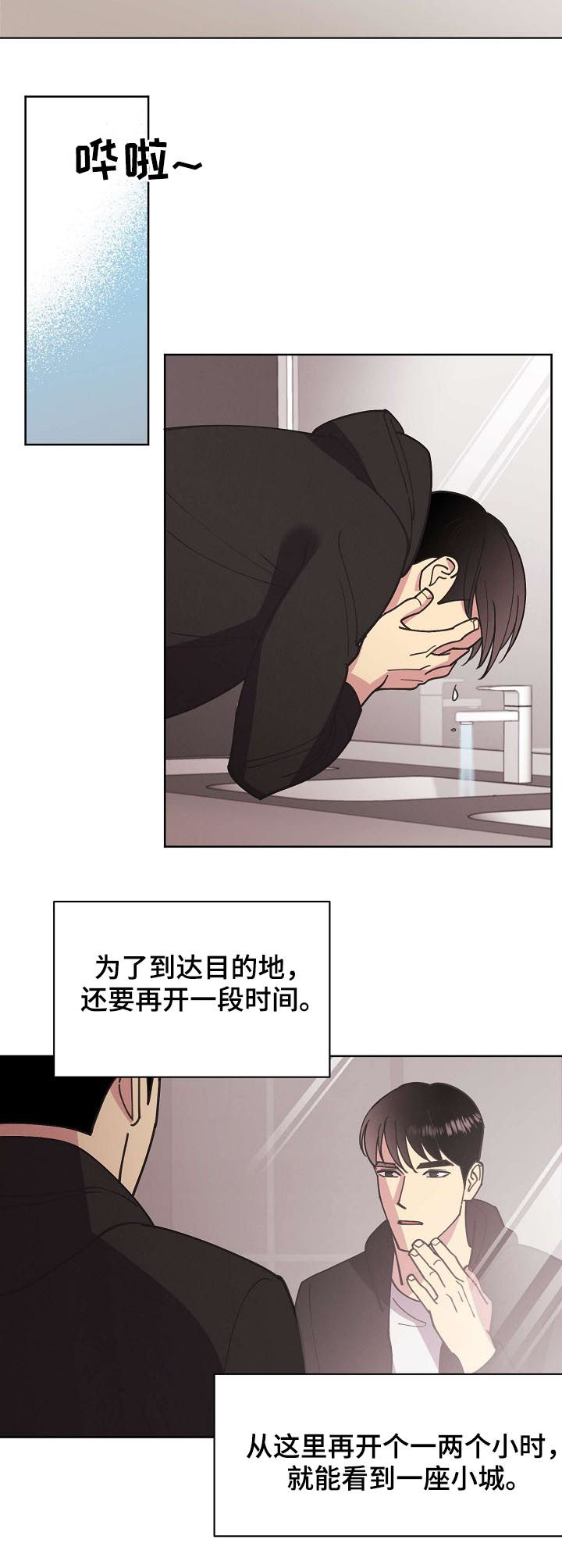 保护条约漫画,第58章：【第二季】遗憾的感情5图