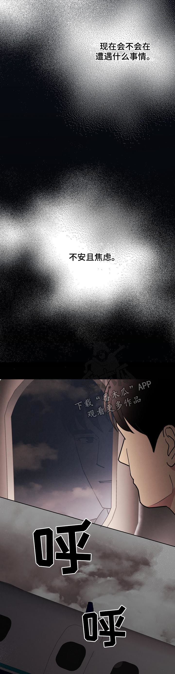 保护条约漫画,第75章：【第三季】害怕黑暗4图