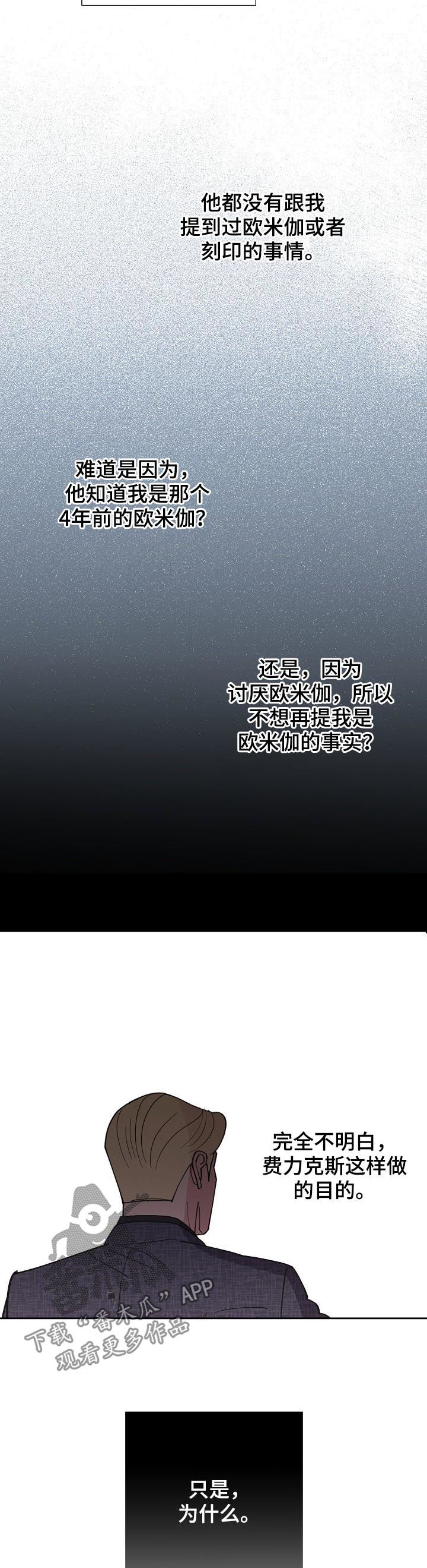 保护条约漫画,第83章：【第三季】我来刻印你4图