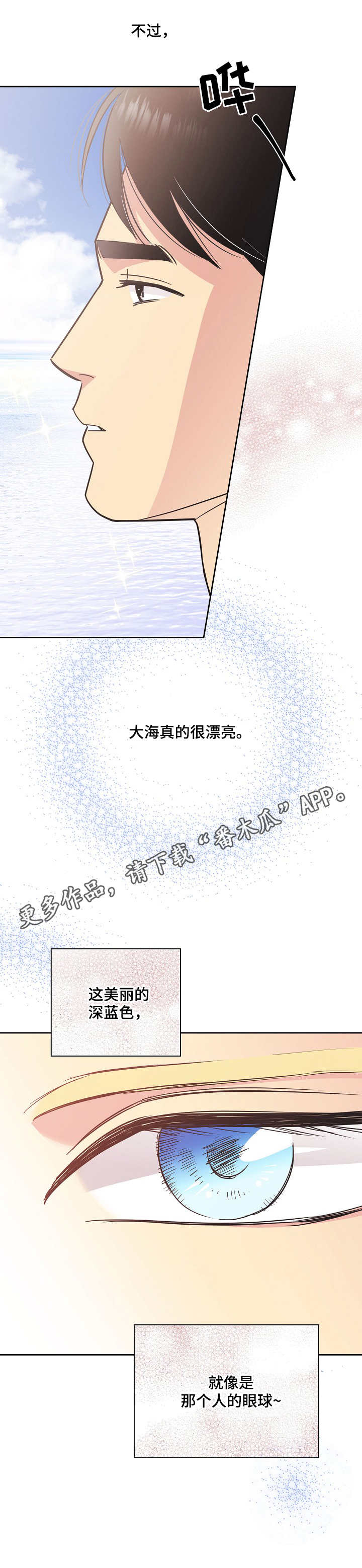 保护条约漫画,第19章：出海4图