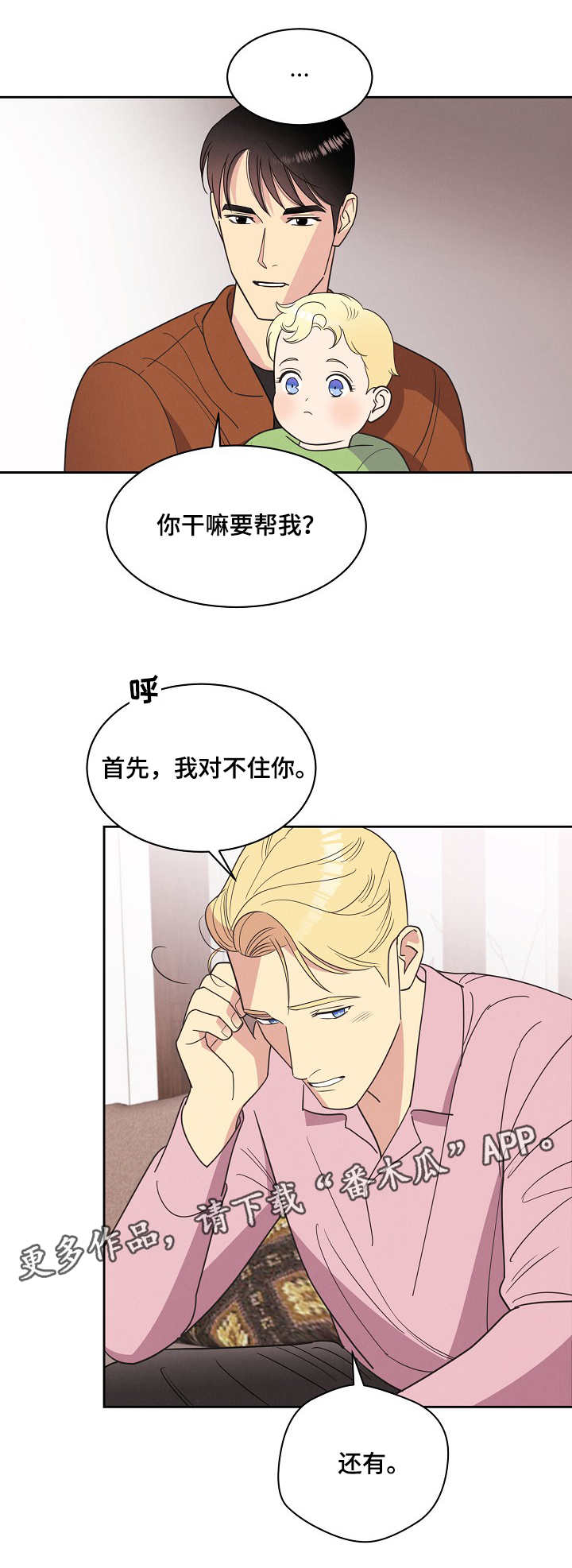 保护条约漫画,第14章：条件2图
