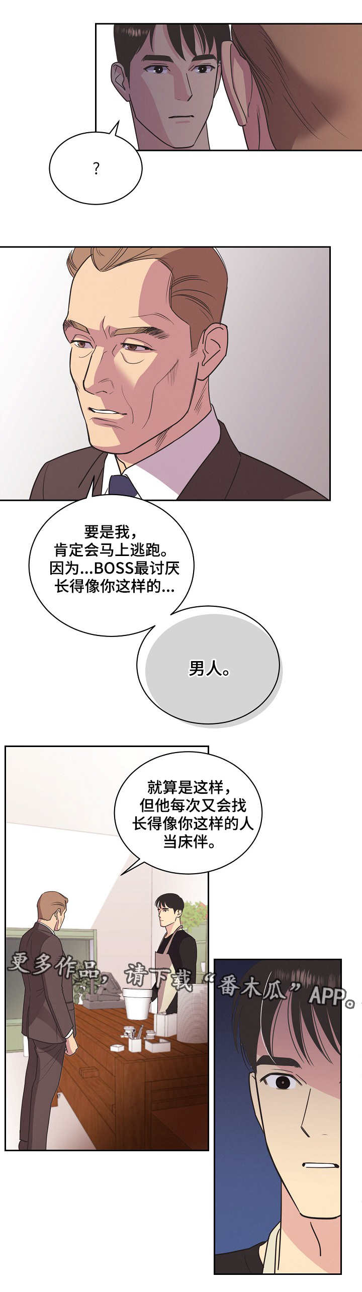 保护条约漫画,第8章：不甘心5图