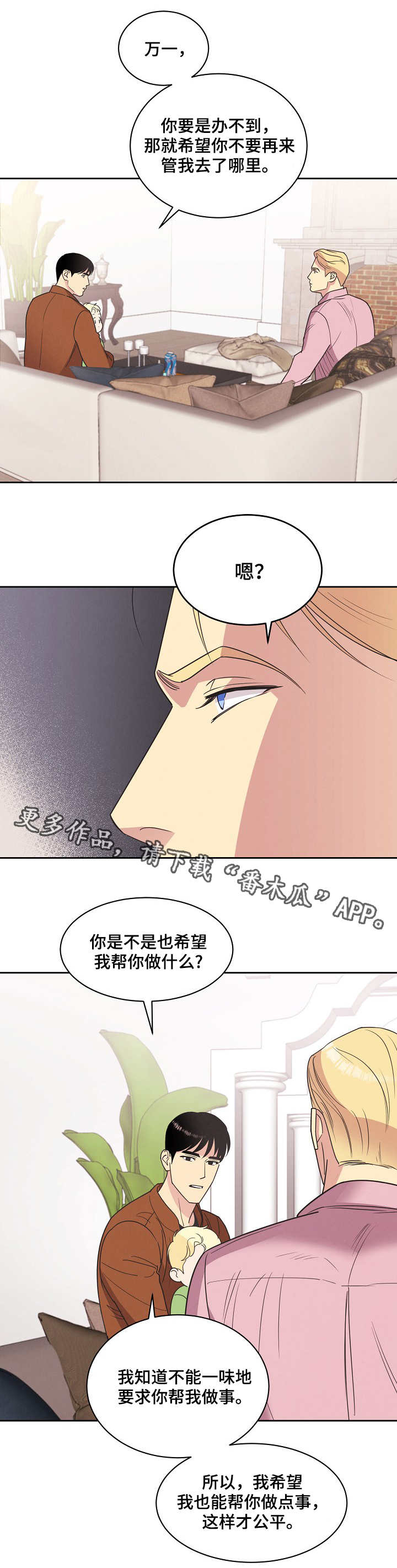 保护条约漫画,第14章：条件3图