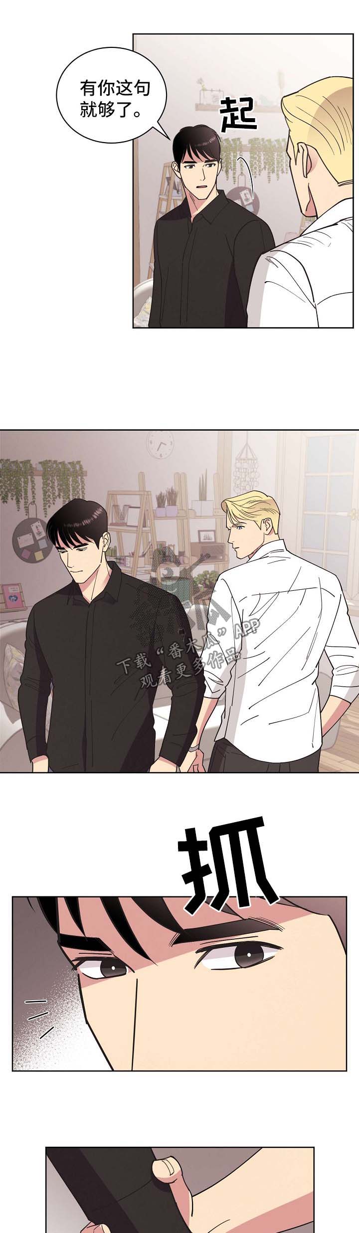 保护条约漫画,第71章：【第二季】启程5图