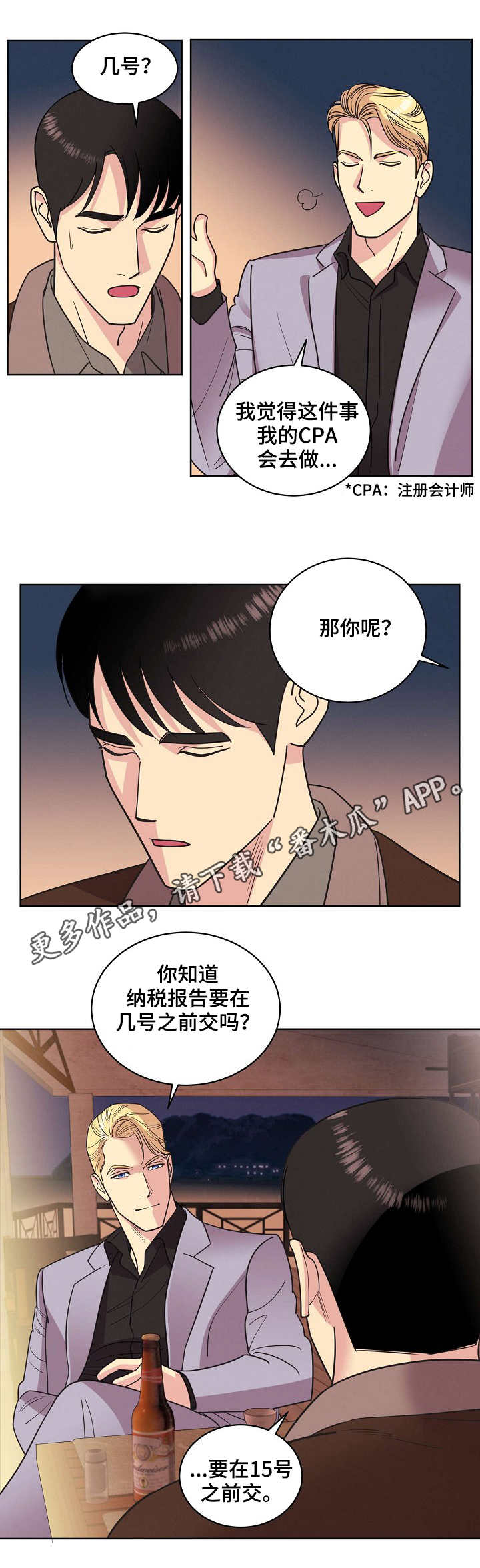 保护条约漫画,第34章：海边5图
