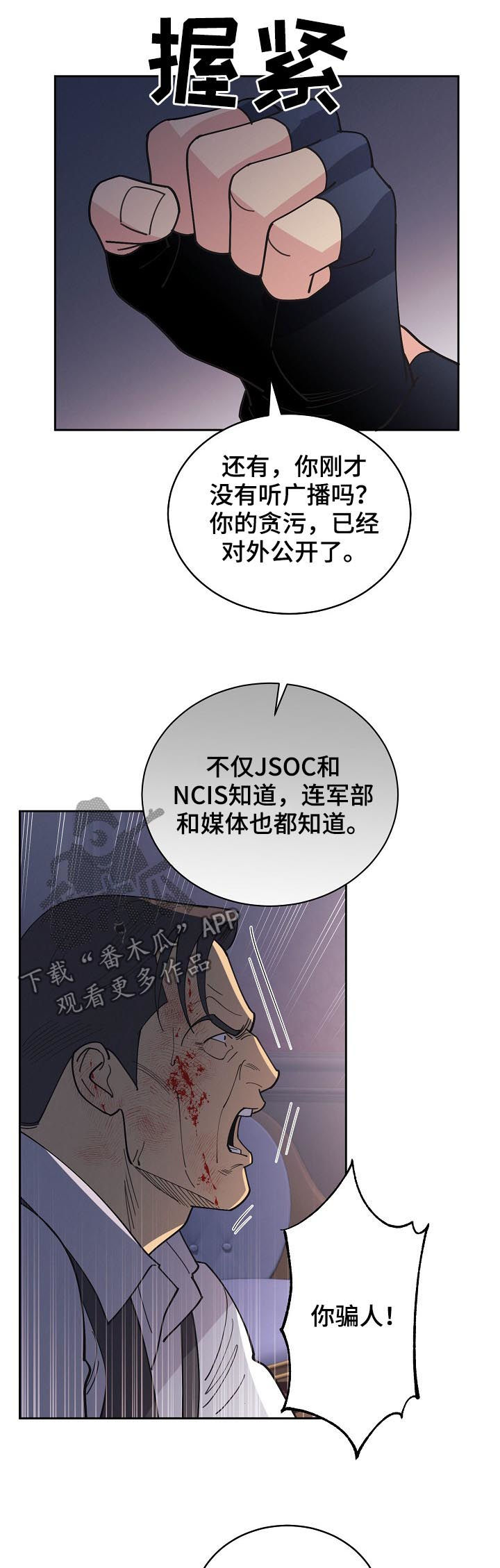 保护条约漫画,第89章：【第三季】他也会死4图