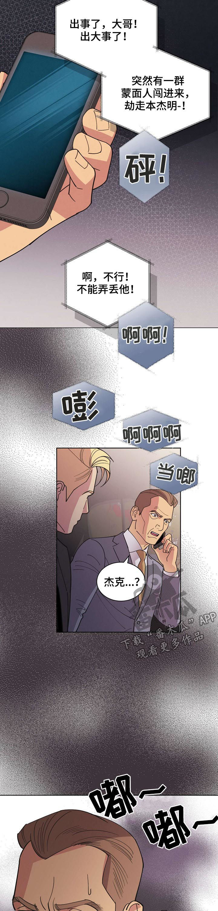 保护条约漫画,第62章：【第二季】劫持3图