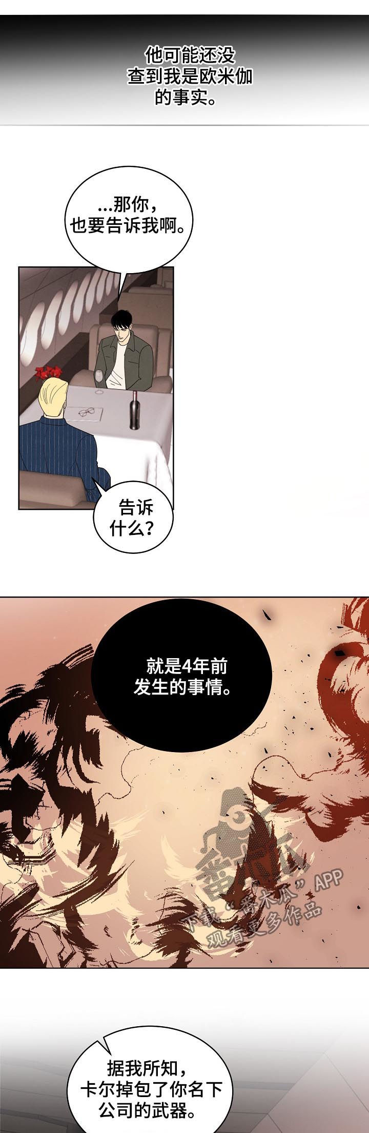 保护条约漫画,第76章：【第三季】生意人2图