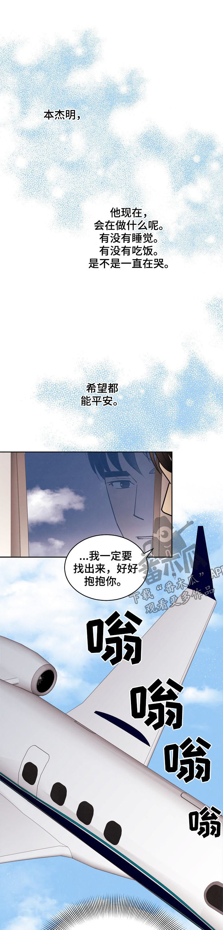 保护条约漫画,第80章：【第三季】请务必来找我4图