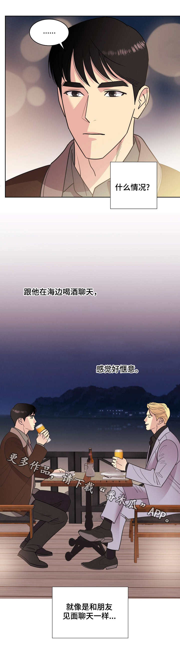 保护条约漫画,第34章：海边2图