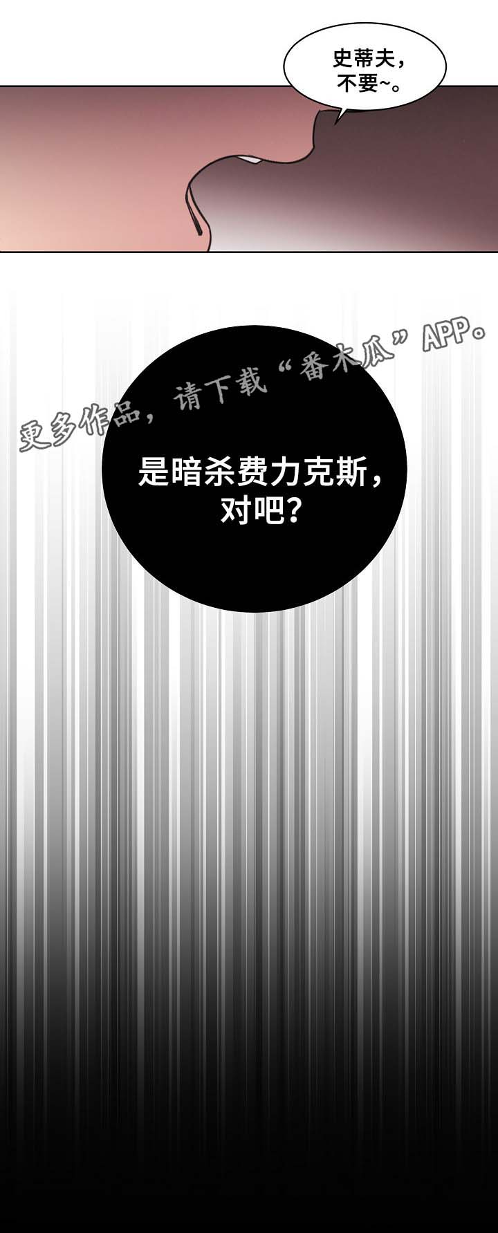 保护条约漫画,第42章：暗杀计划3图