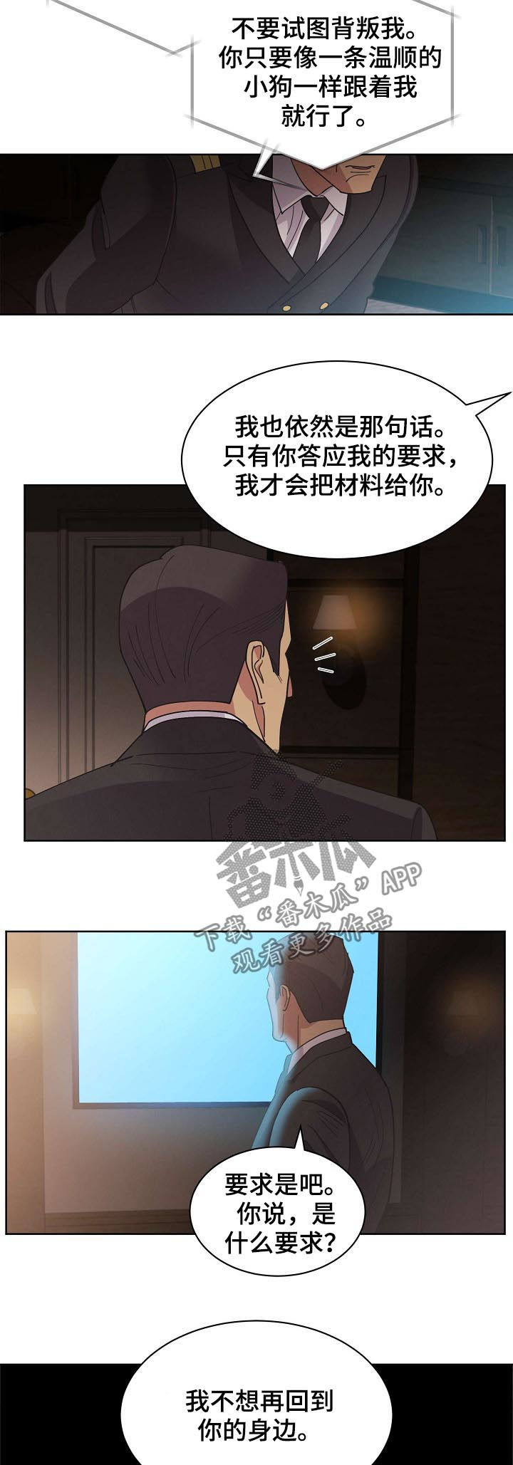 保护条约漫画,第48章：【第二季】自由4图