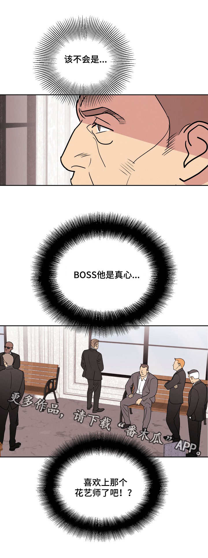 保护条约漫画,第15章：疑点2图