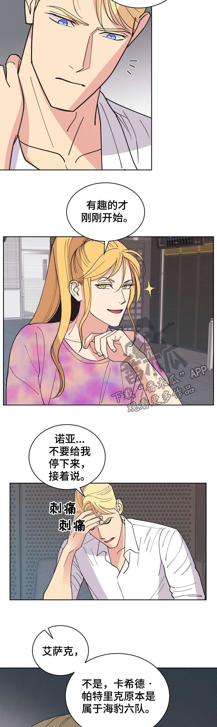 保护条约漫画,第66章：【第二季】海豹六队3图