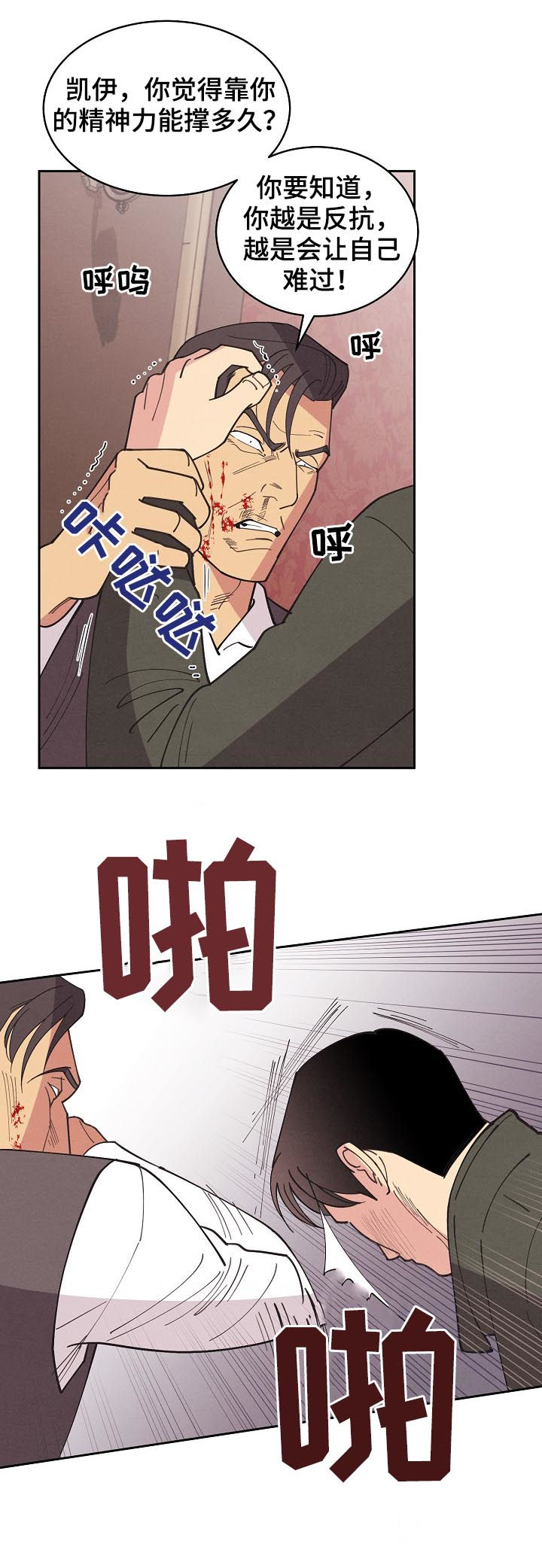 保护条约漫画,第87章：【第三季】标识出现5图