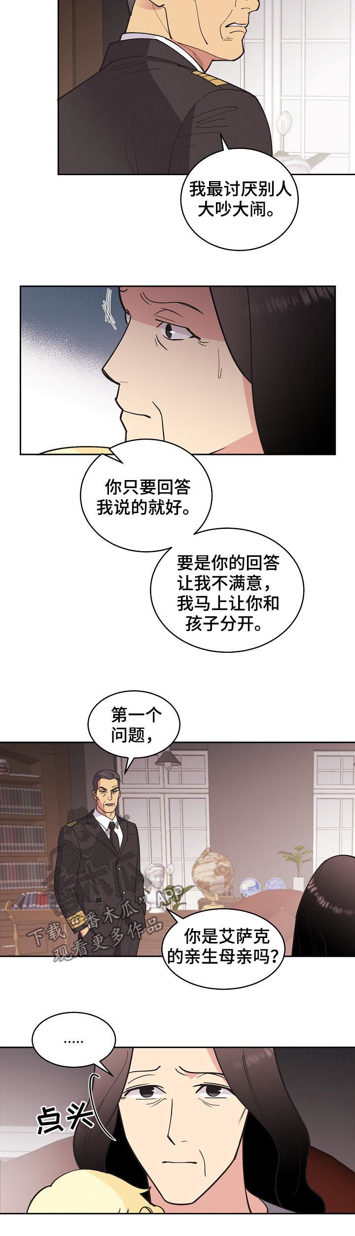 保护条约漫画,第79章：【第三季】欧米伽5图