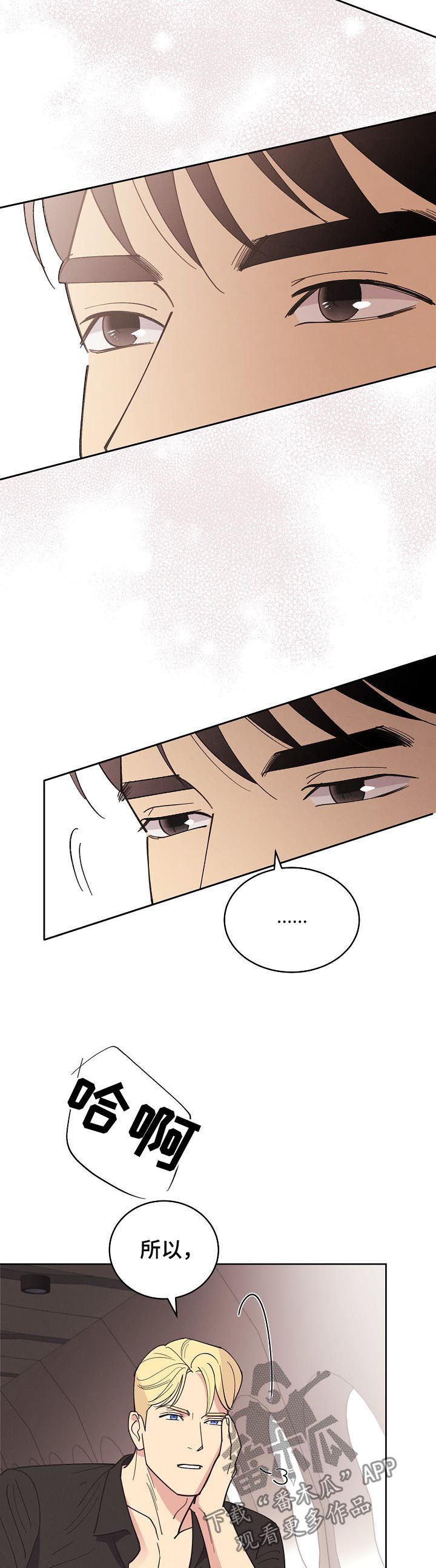 保护条约漫画,第78章：【第三季】代价2图